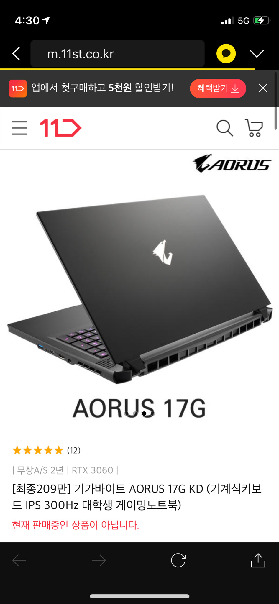 어로스 17g 게이밍노트북