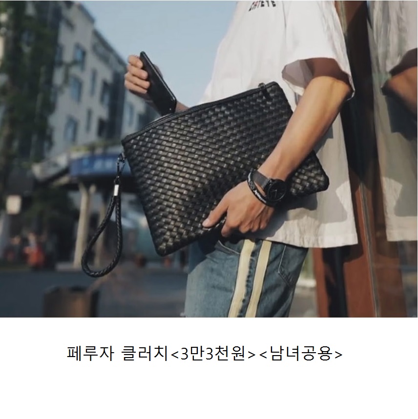 페루자클러치(남녀공용)