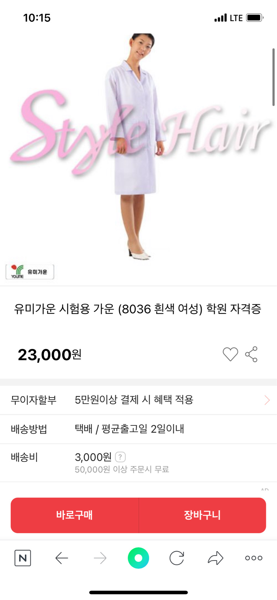 새상품)가운,위생복,메이크업,피부미용,네일아트