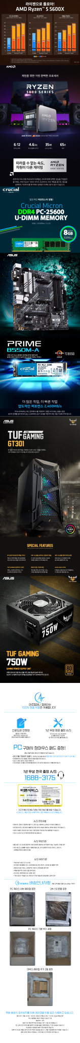 라이젠 5600x B550M 16G RX6600XT SSD500G 신품