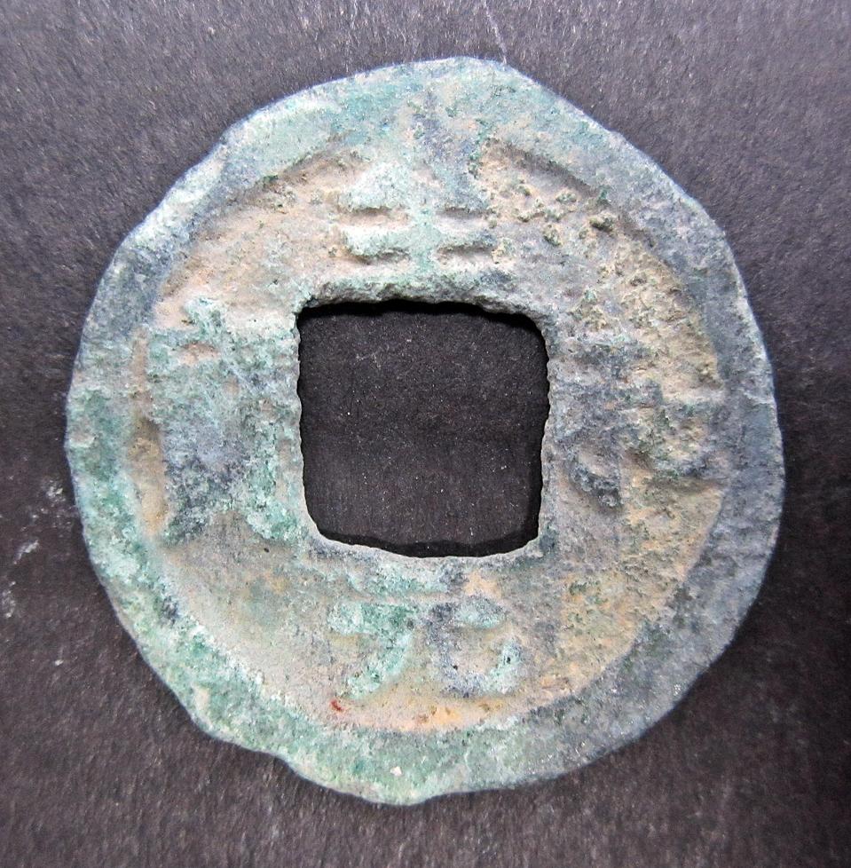 중국 지화원보 해서체 (북송, 1054 ~ 1055)