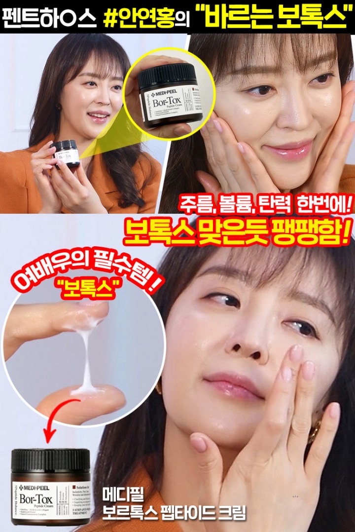 [새상품] 보톡스 탄력크림