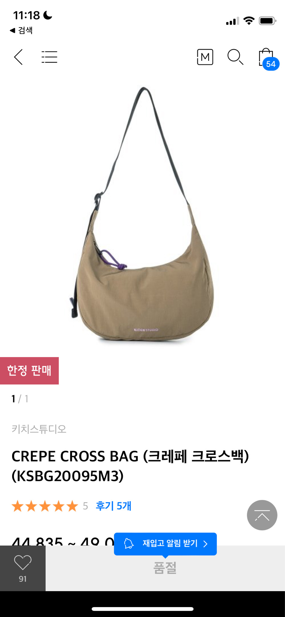 키치스튜디오 크레페 크로스백