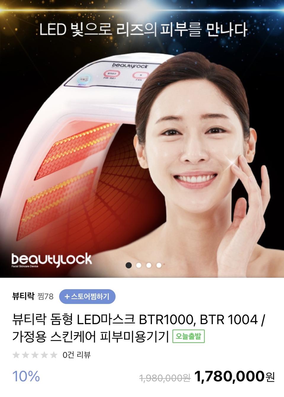 뷰티락 미용기 에스테틱