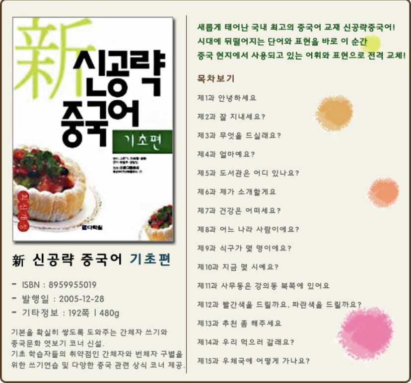 신공략 중국어 : 기초편