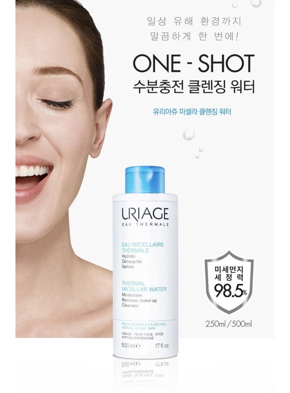 새상품 유리아쥬 클렌징워터 500ml. 시중가 19,000