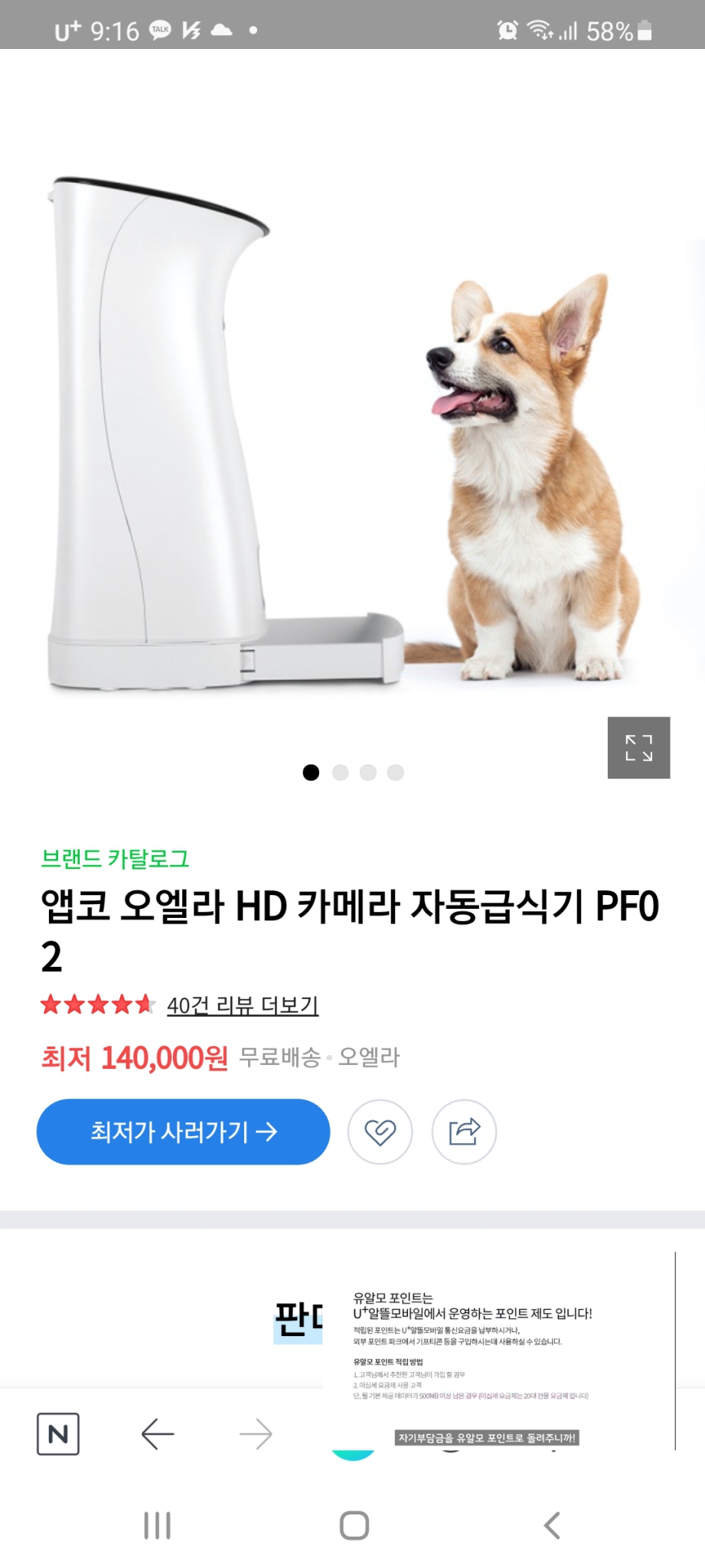 오엘라 HD 카메라 자동급식기 (새상품)