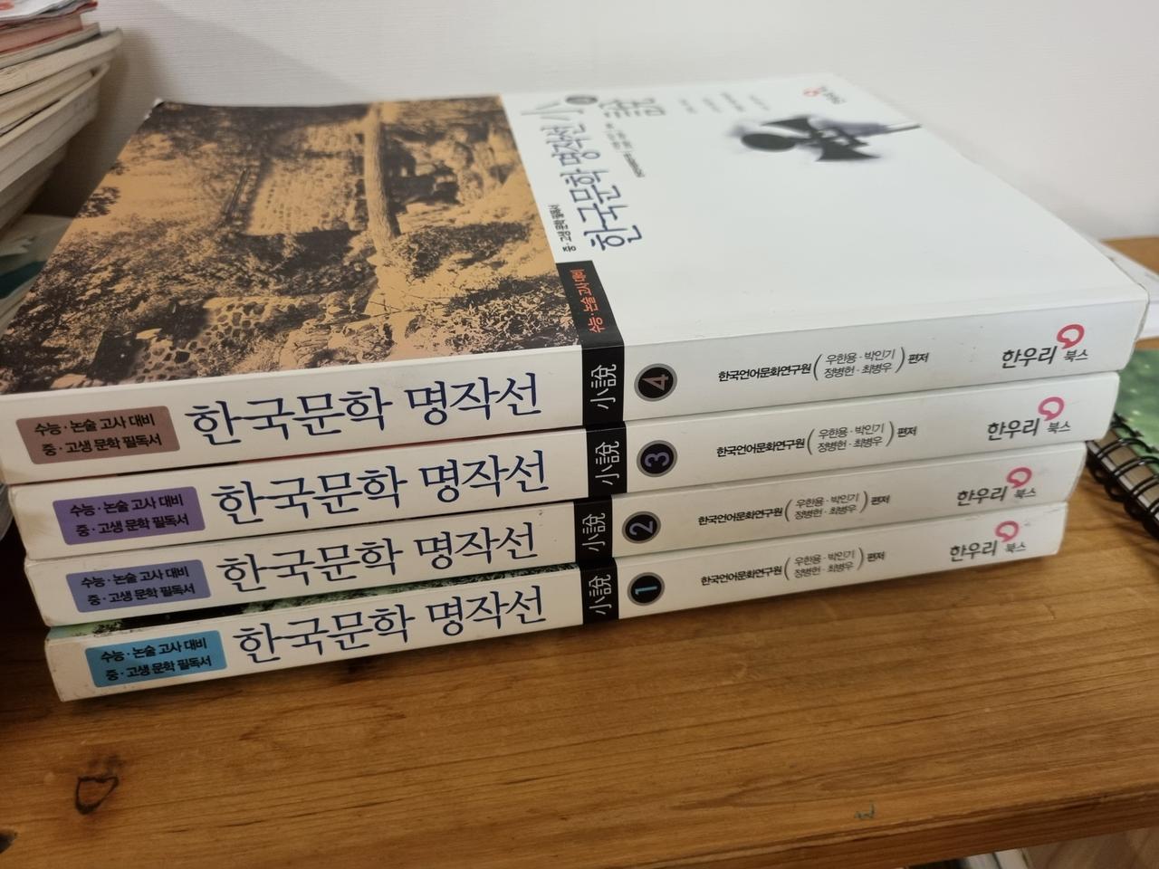 한국문학 명작선 책