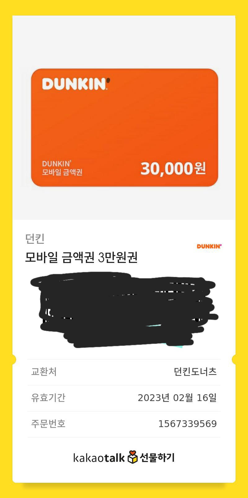 던킨도너츠 상품권