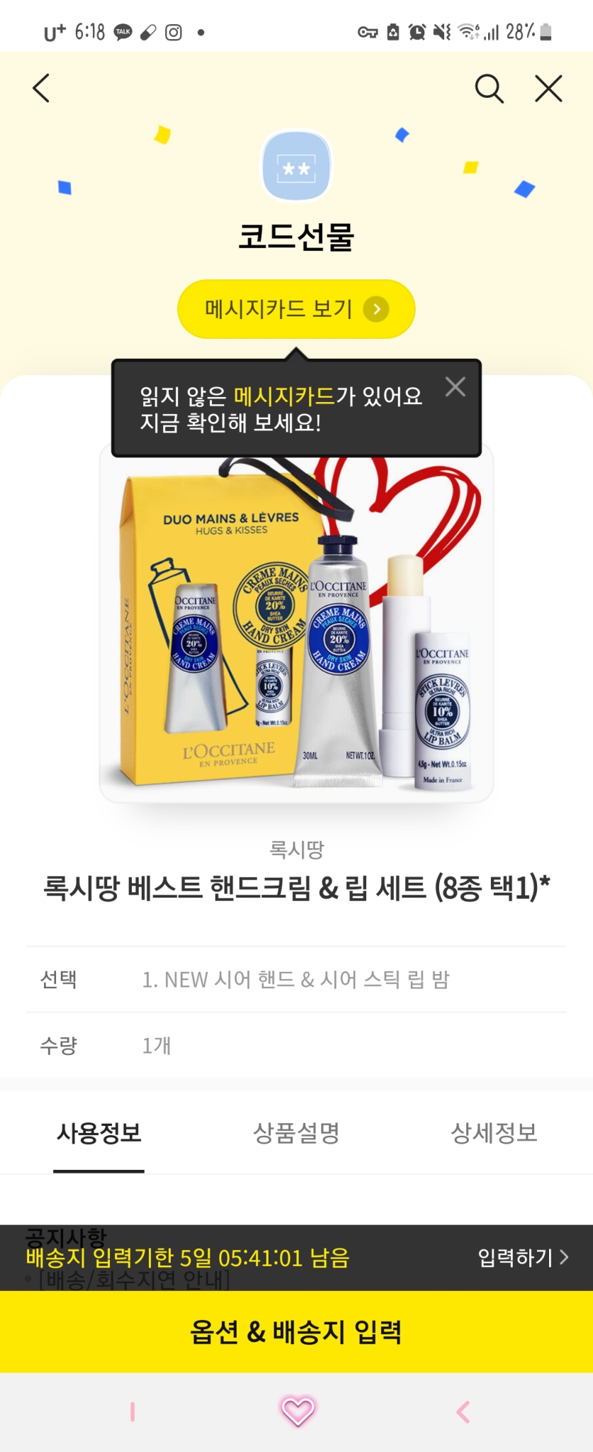 록시땅 베스트 핸드크림 & 립 세트