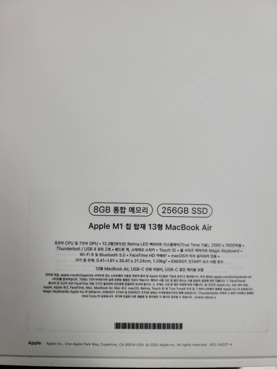 맥북에어 m1 기본형 256g/8g 미개봉급 미사용 신품판매합니다.