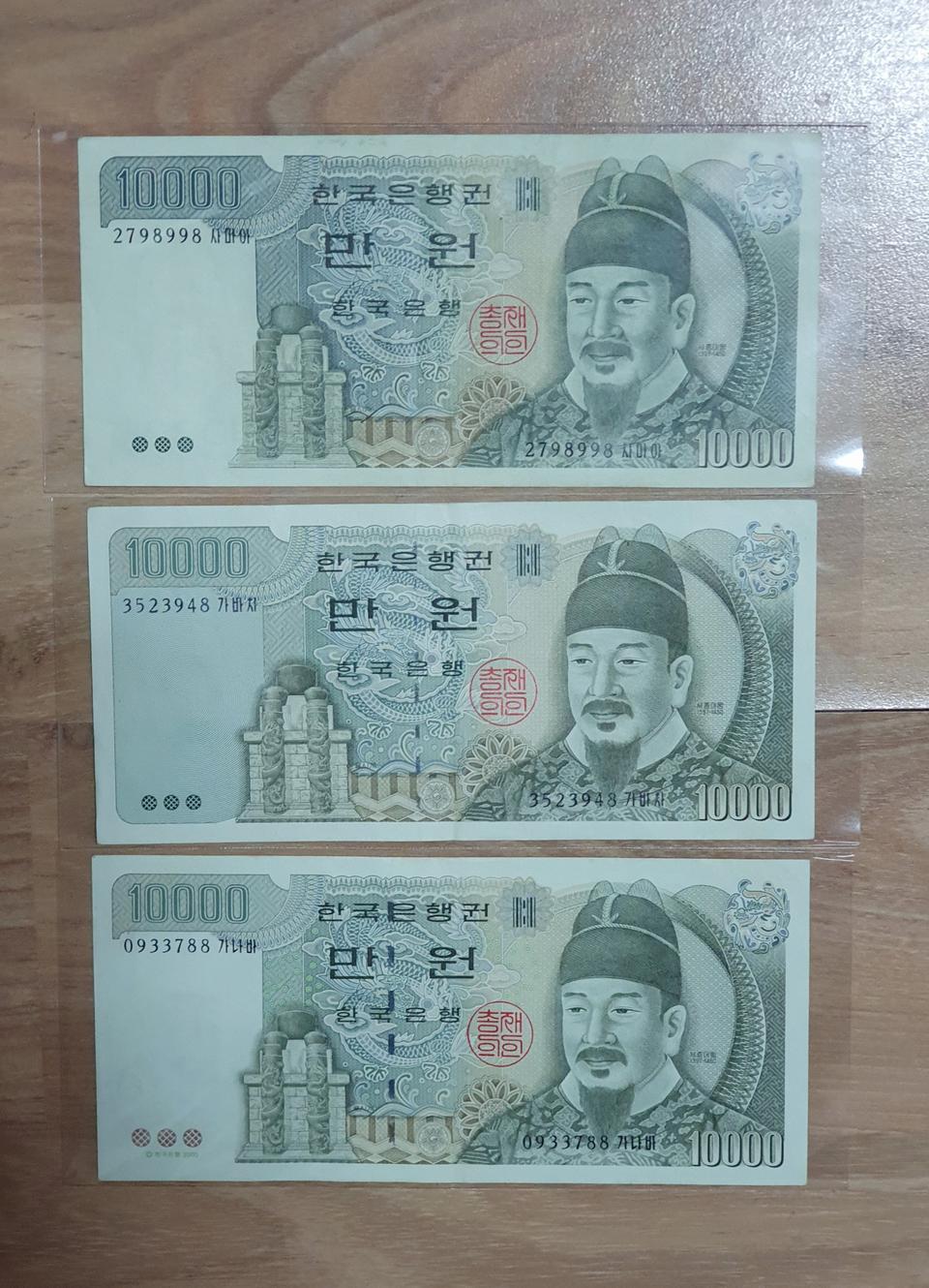 옛날돈만원지폐일괄판매합니다