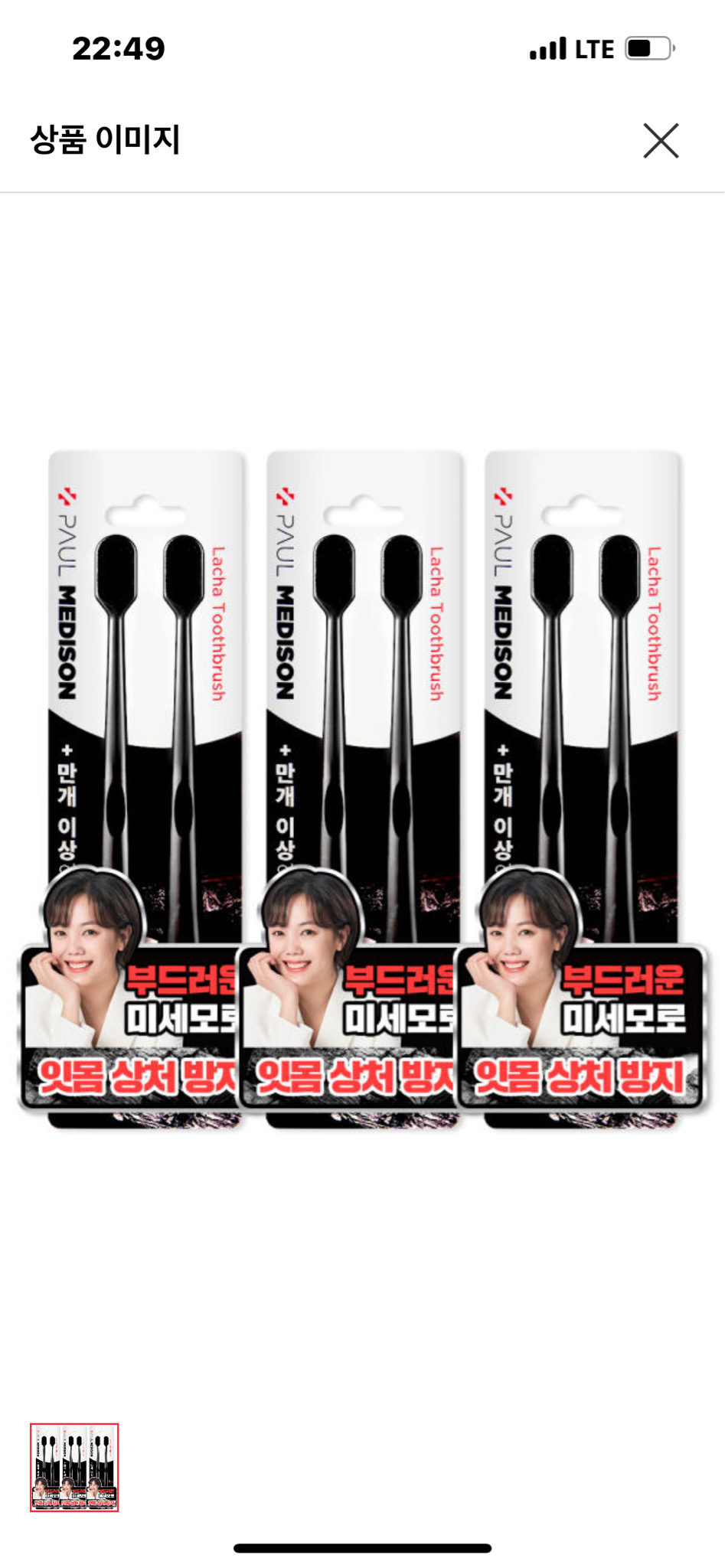 폴메디슨 블랙 라차칫솔 2P 4세트