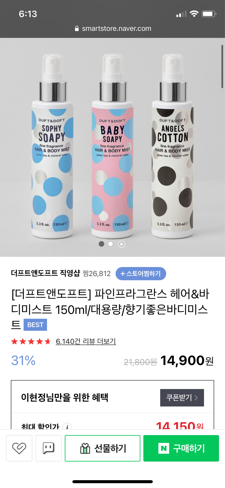 새상품 더프트앤도프트 헤어바디 미스트