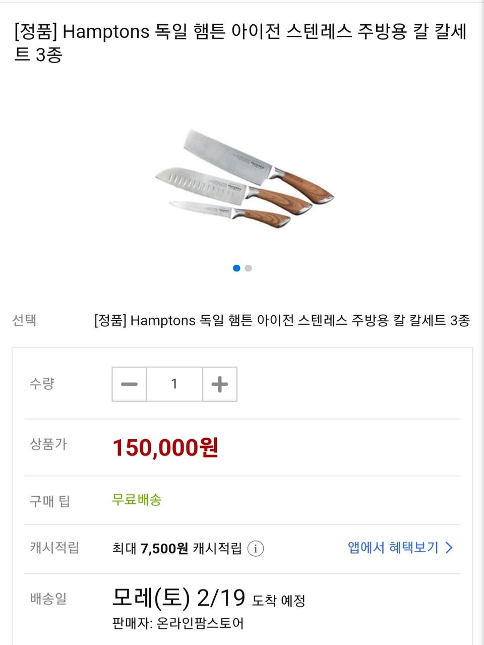 독일햄튼칼3종세트