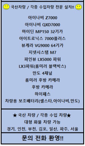 블랙박스,후방카메라 판매 및 출장(서울,경기,인천)