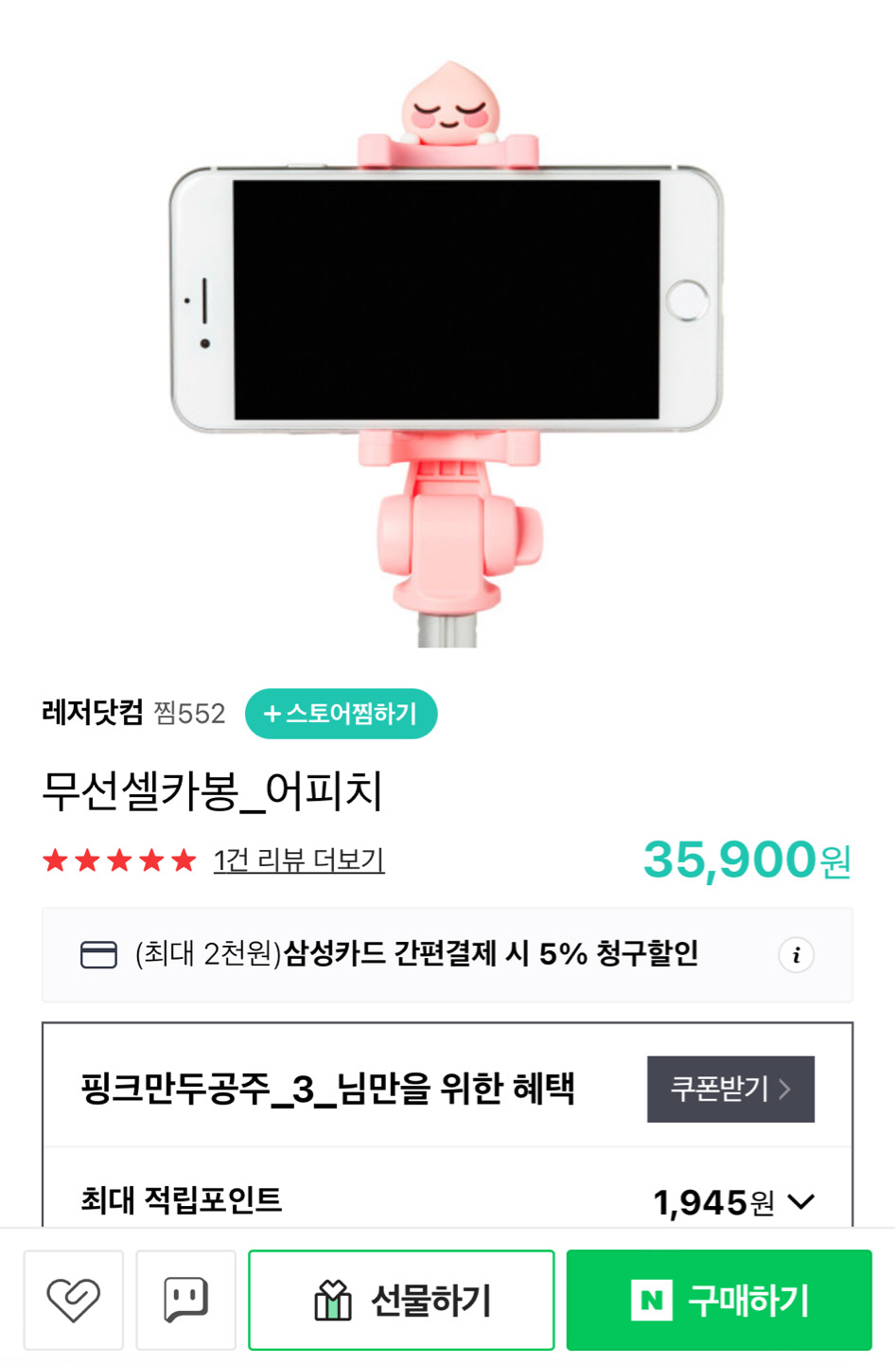 어피치 무선 블루투스셀카봉 카카오프렌즈