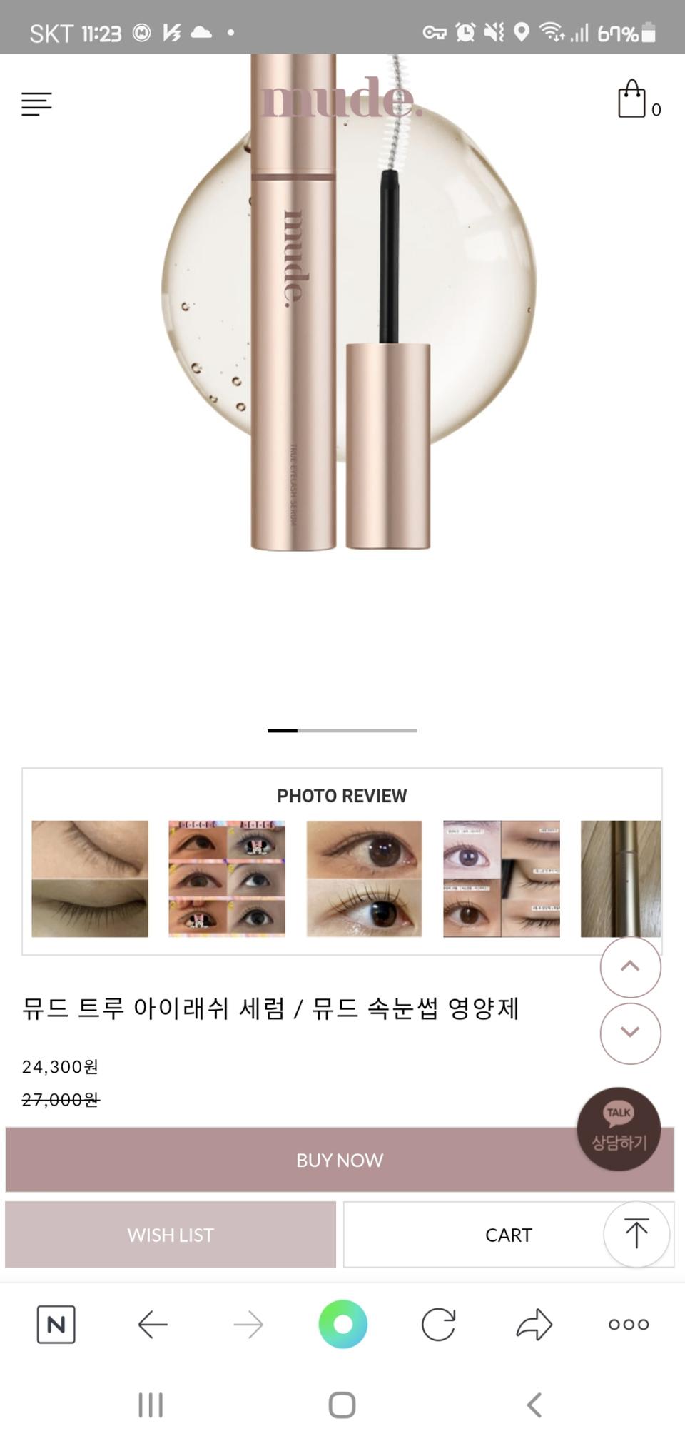 뮤드 아이래쉬 세럼