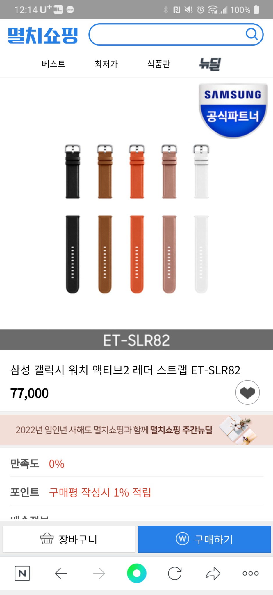 ★ [주말/특가] 갤럭시 워치 정품/스트랩(20MM) 새제품/미개봉 ★★