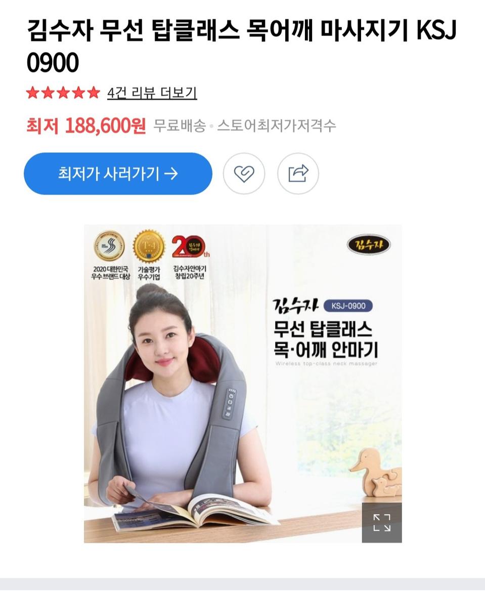 [무선]김수자목어깨안마기