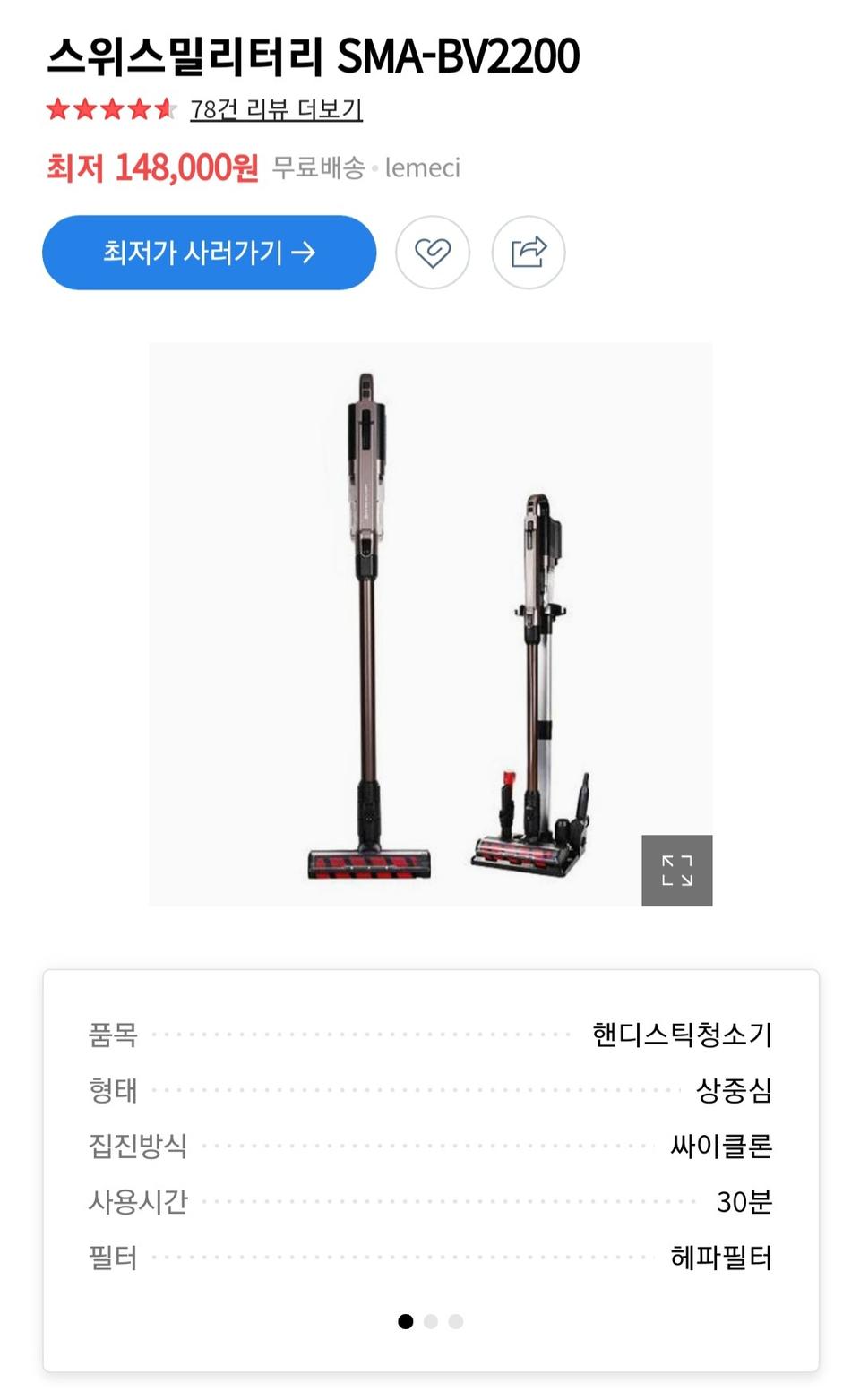 스위스밀리터리 무선청소기