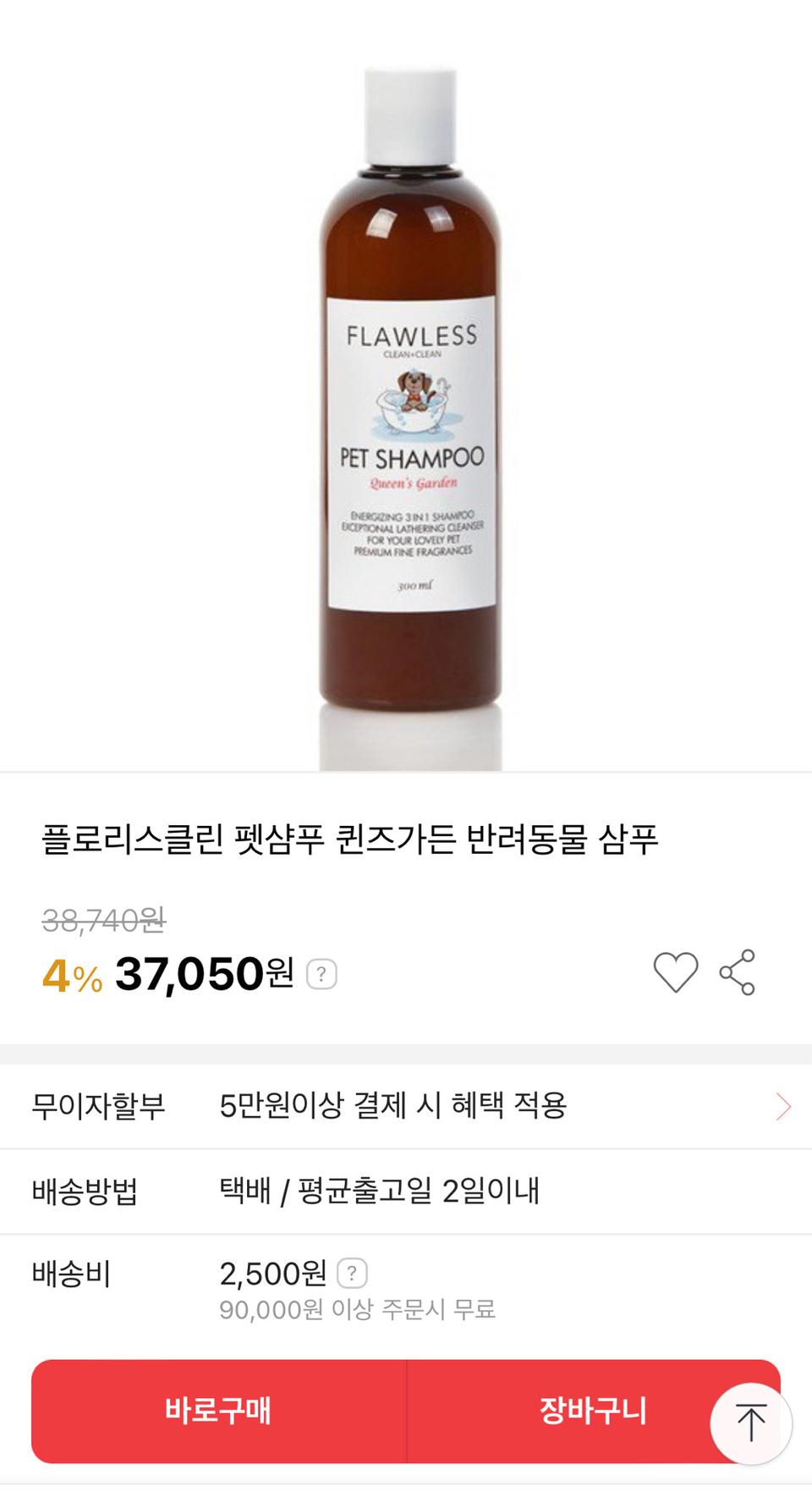 플로리스 클린 퀸즈가든 펫샴푸 300ml 고양이 강아지 겸용 아로마테라피
