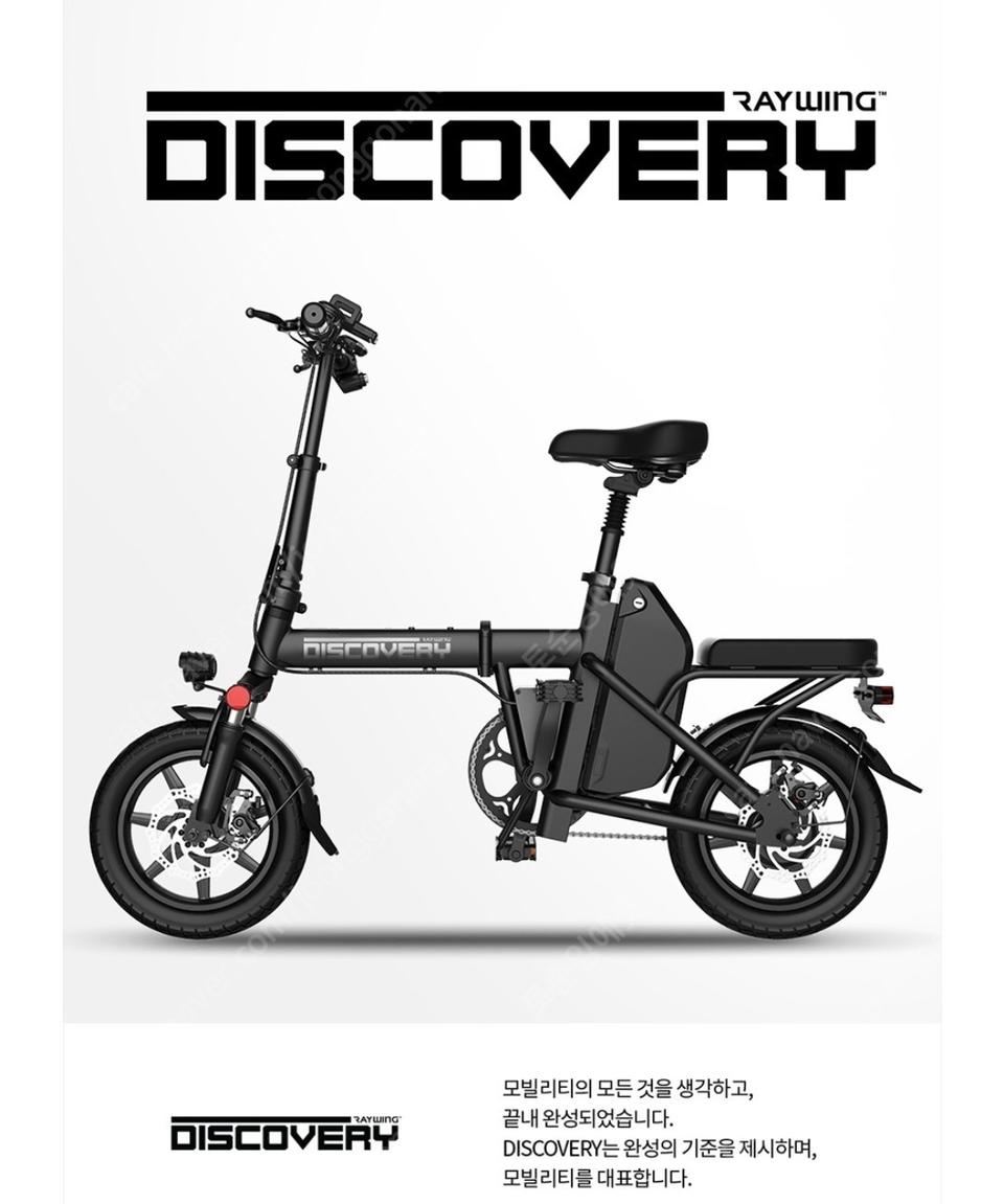 레이윙 디스커버리 전기자전거 2022년식