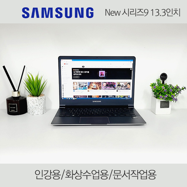 *삼성new시리즈9*13.3인치/슬림형/삼성SSD/인강용/화상수업용
