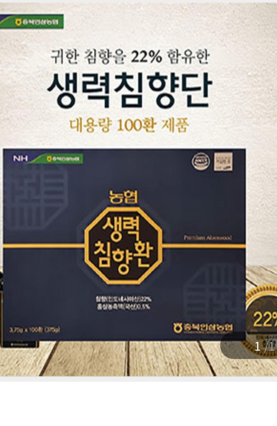 [황금펄에너지님 결제용] 생력침향환 100환☆침향 22% 2상자 