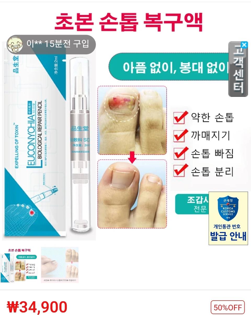 2일무료배송 손톱 복구 발톱 깨짐 재생