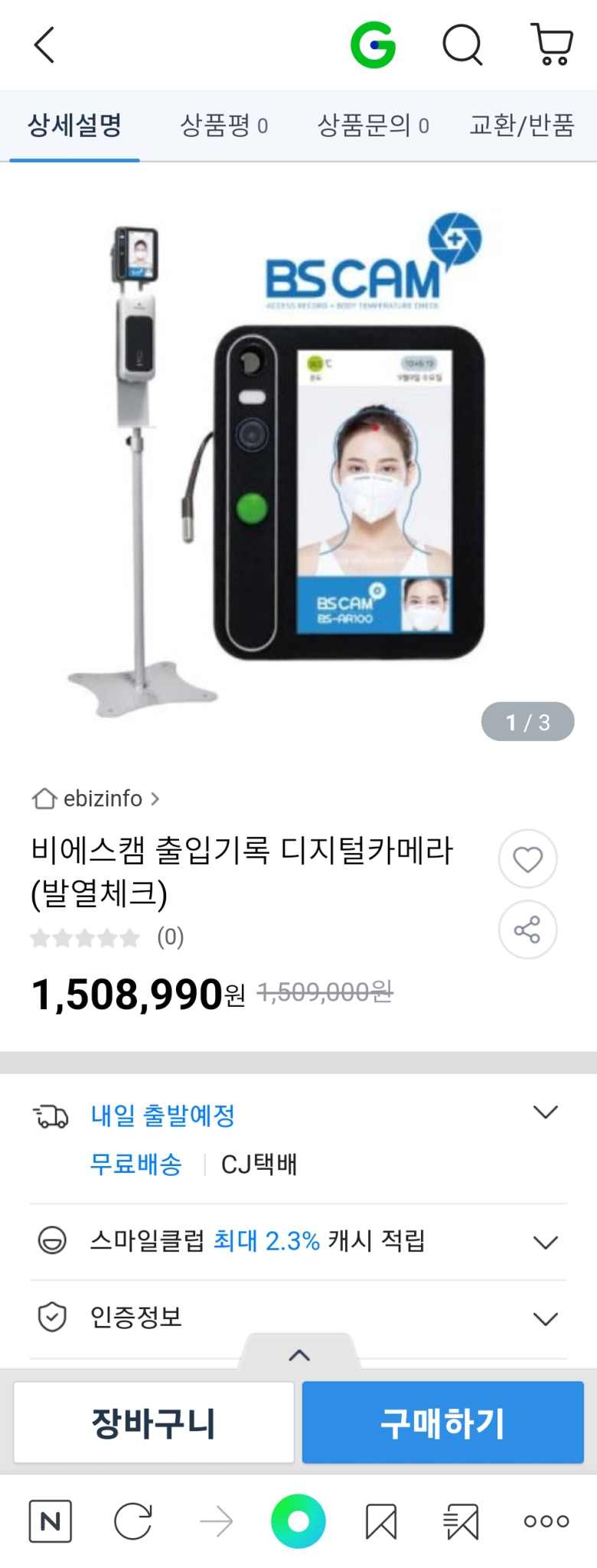 자동손소독체온계