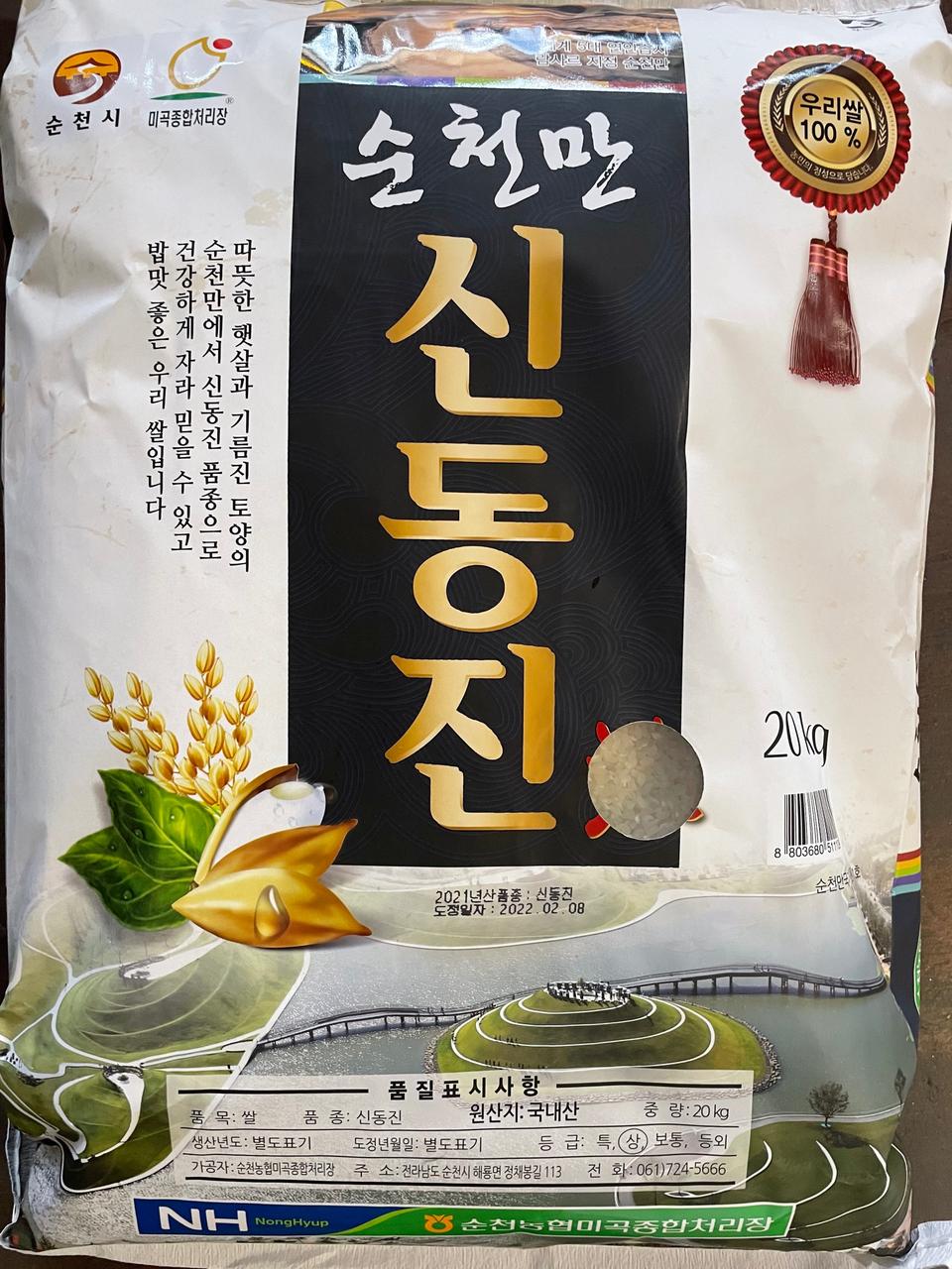 햅쌀! 순천농협 순천만 신동진쌀 20kg [택배비 포함]