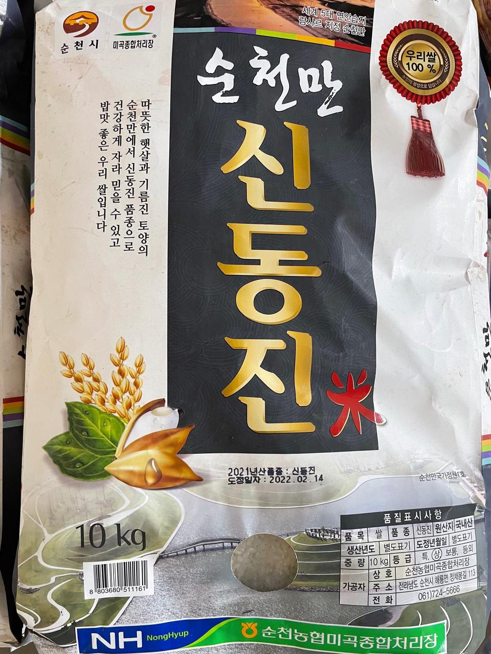 햅쌀! 순천농협 순천만 신동진쌀 10kg [택배비 포함]