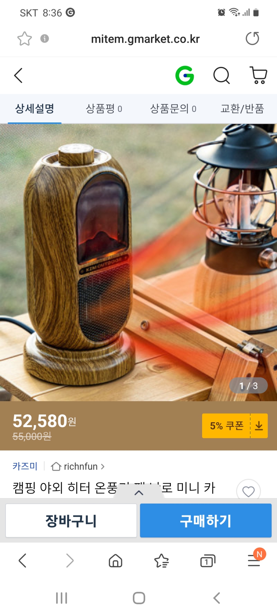 카즈미 불멍 전기히터