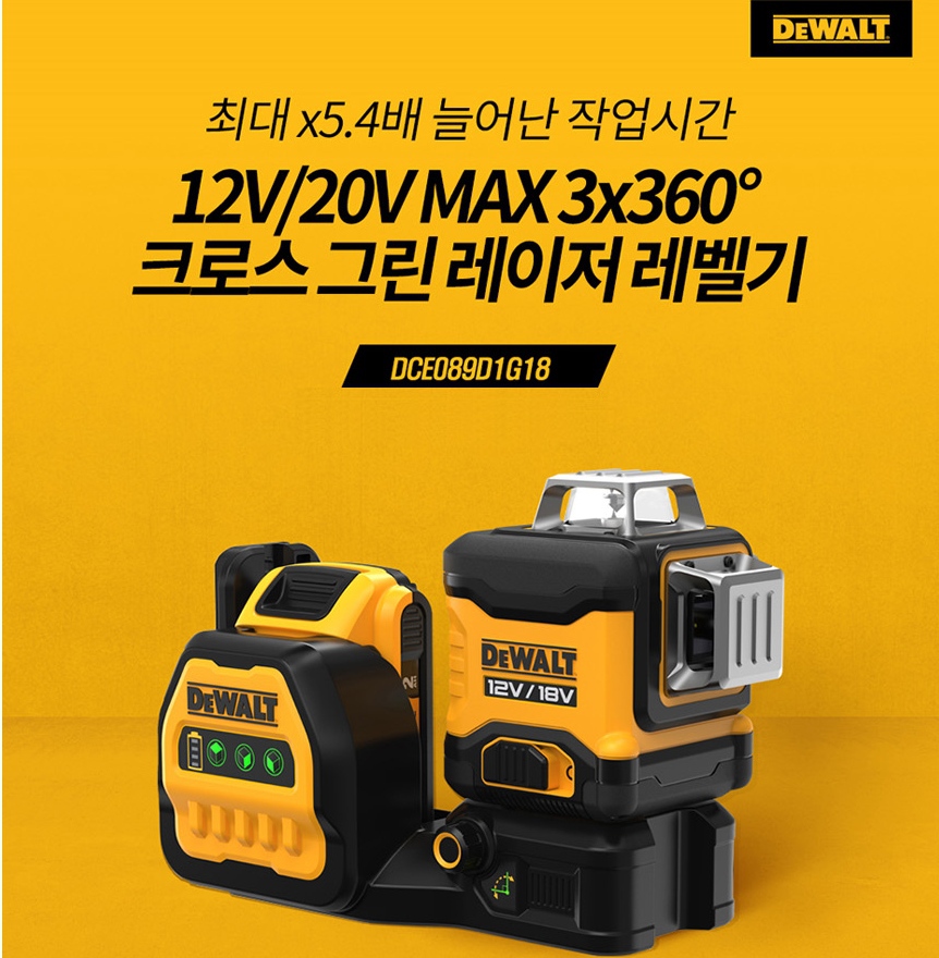 디월트 라인레이저