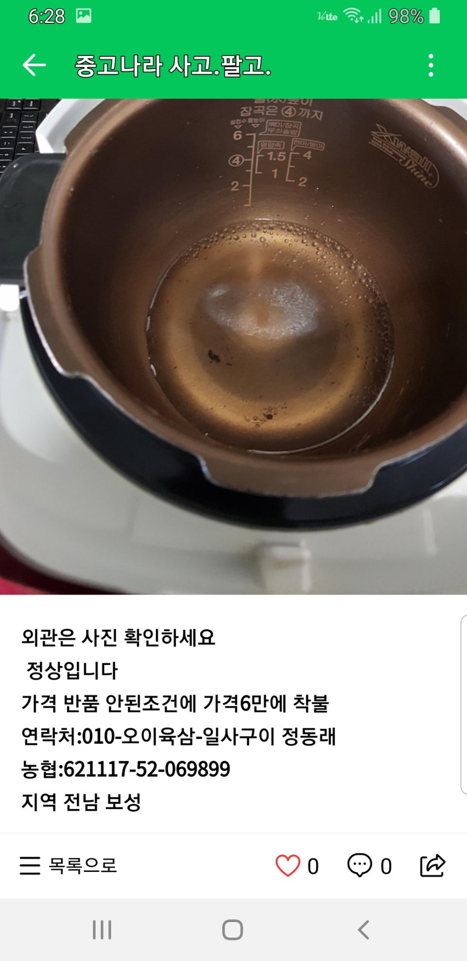 쿠쿠 6인용 압력솥
