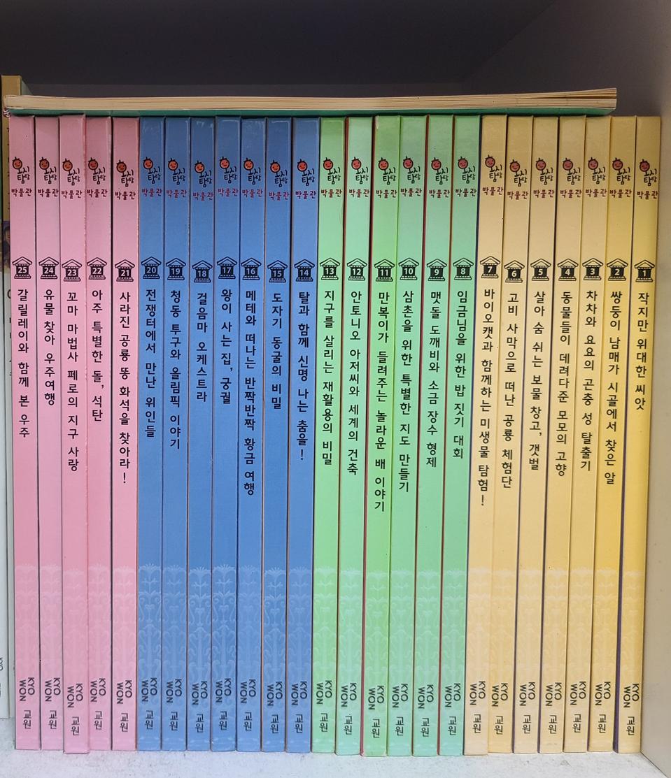 교원 호시탐탐 박물관