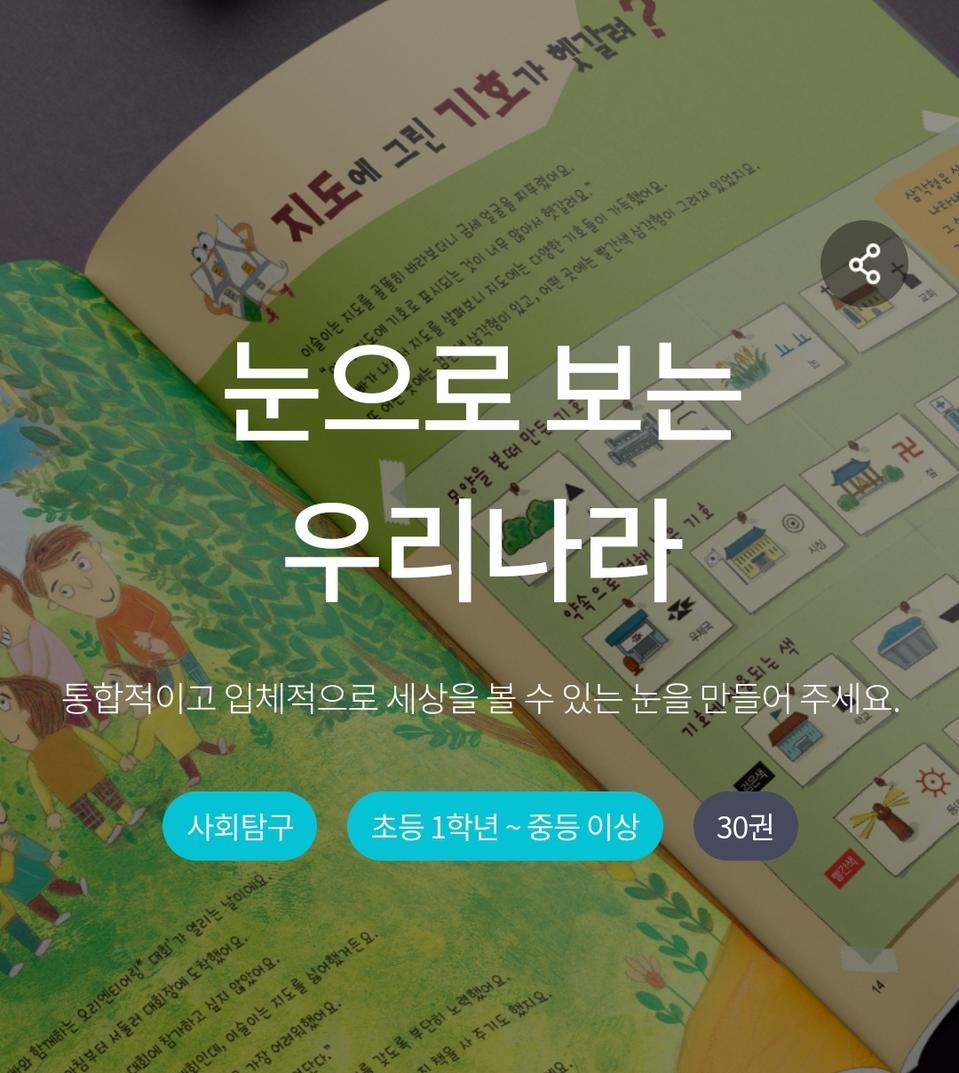 교원 눈으로보는 우리나라