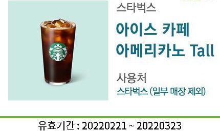 스벅 아메리카노