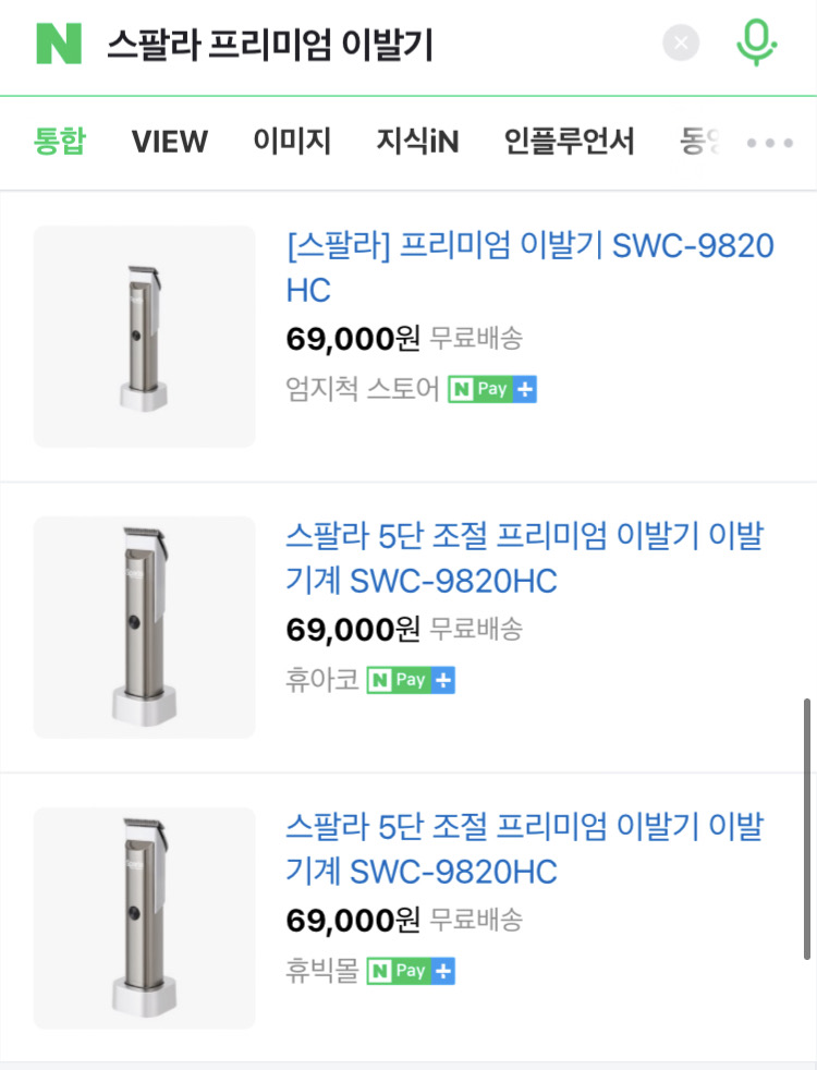 (미개봉) 프리미엄 이발기 스팔라