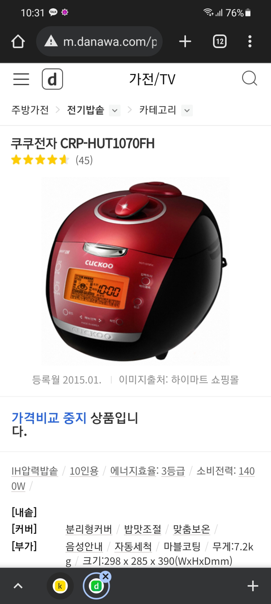 쿠쿠 10인용 전기밥솥