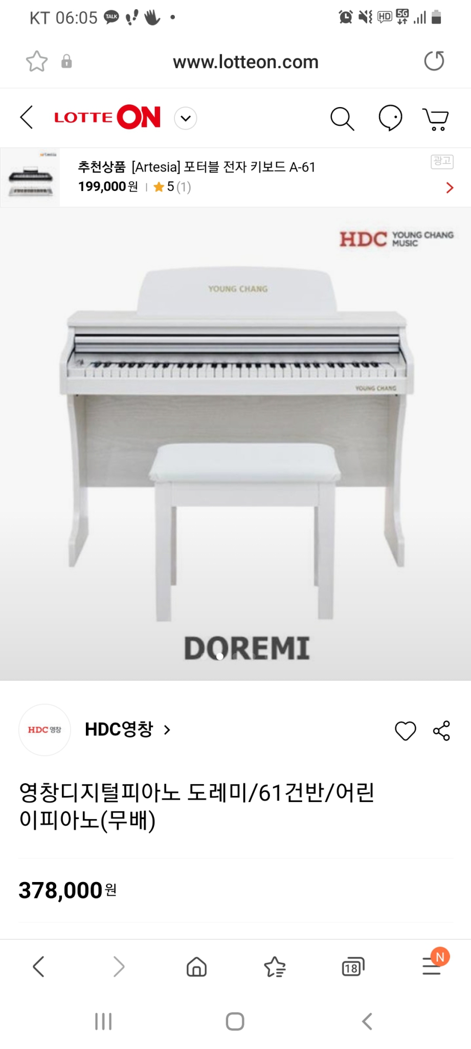 영창 도레미 전자어린이피아노 61건반