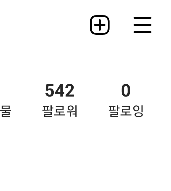 실제팔로워 550명 인스타 계정 판매