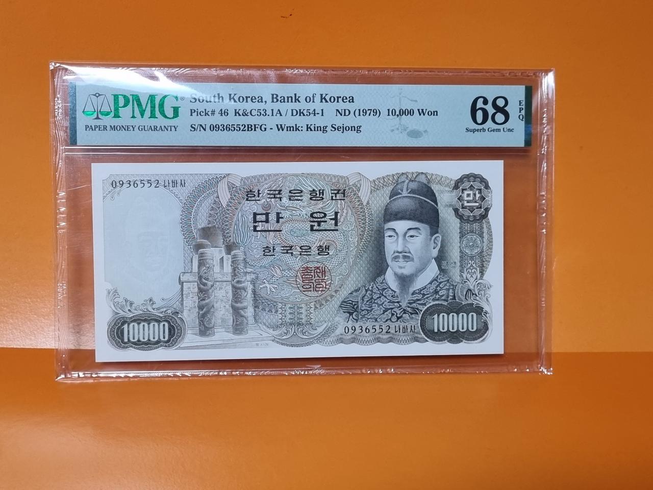 한국은행 발행권 2차만원권  고등급 PMG 68등급 완전미사용