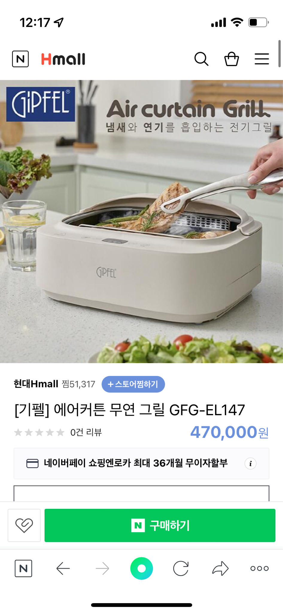[기펠] 에어커튼 무연 그릴 GFG-EL147