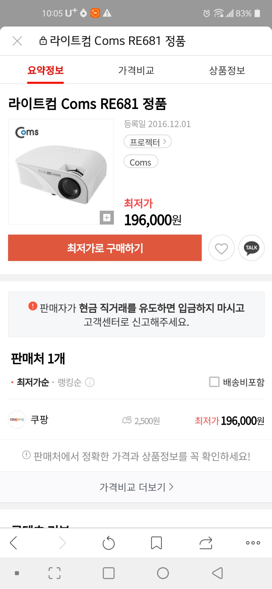 빔프로젝트 빔프로젝터