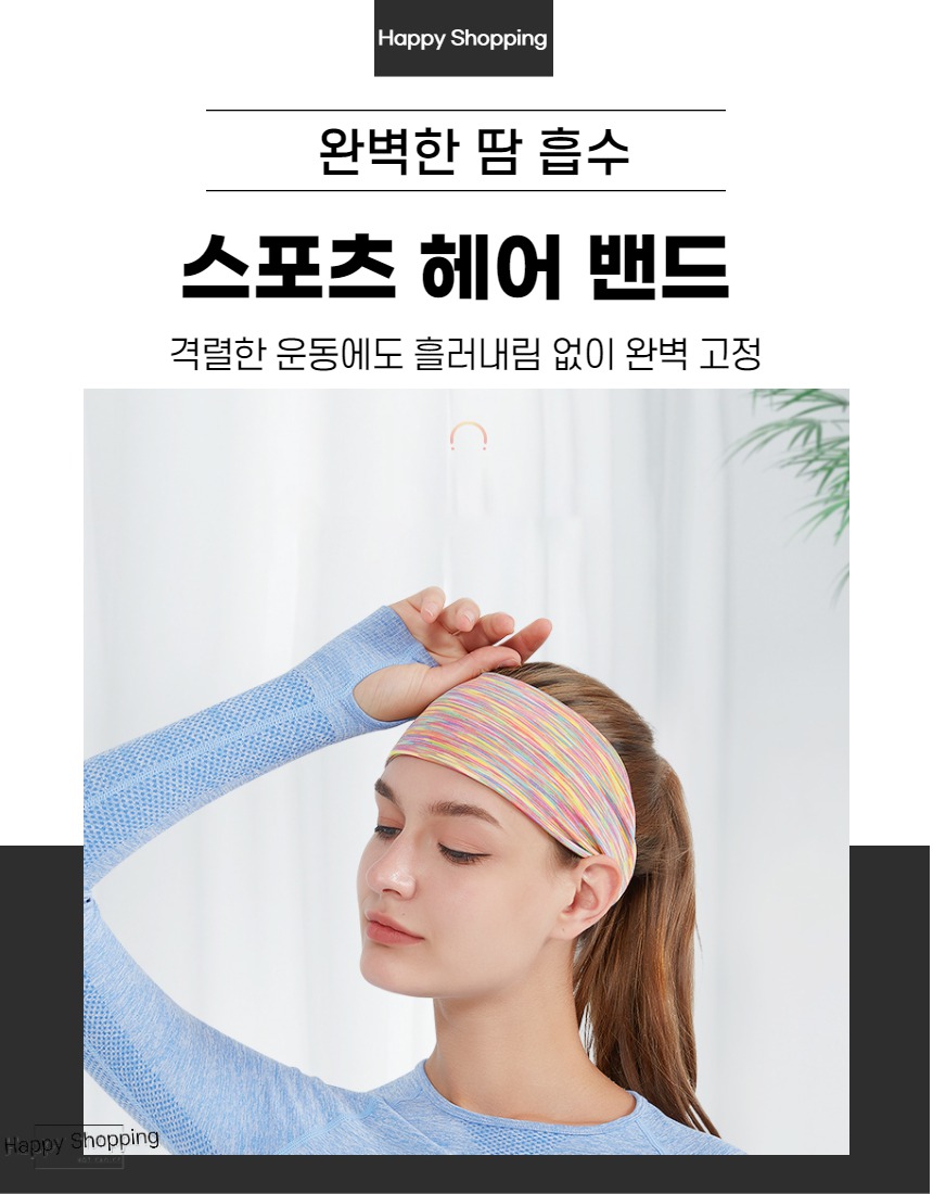 스포츠 쿨링 헤어밴드 땀흡수