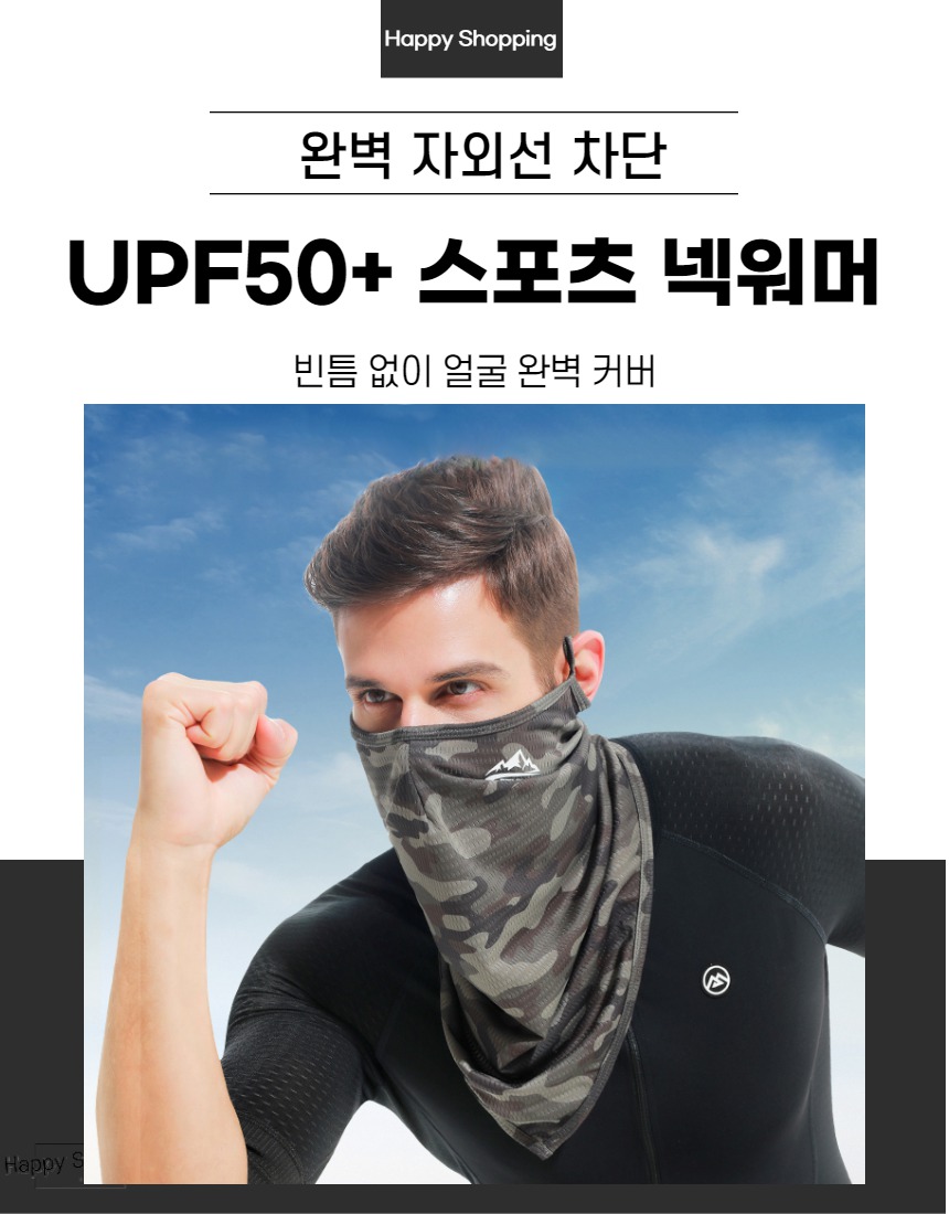 자외선차단 스포츠 워머 목토시 넥워머