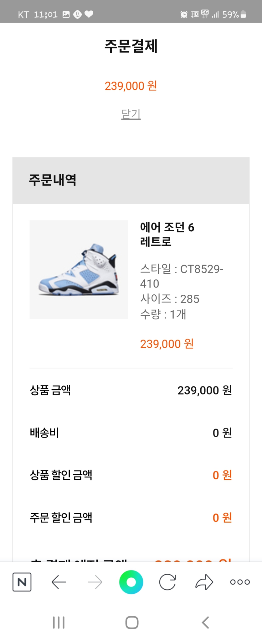 나이키 에어조던6  레트로 285사이즈