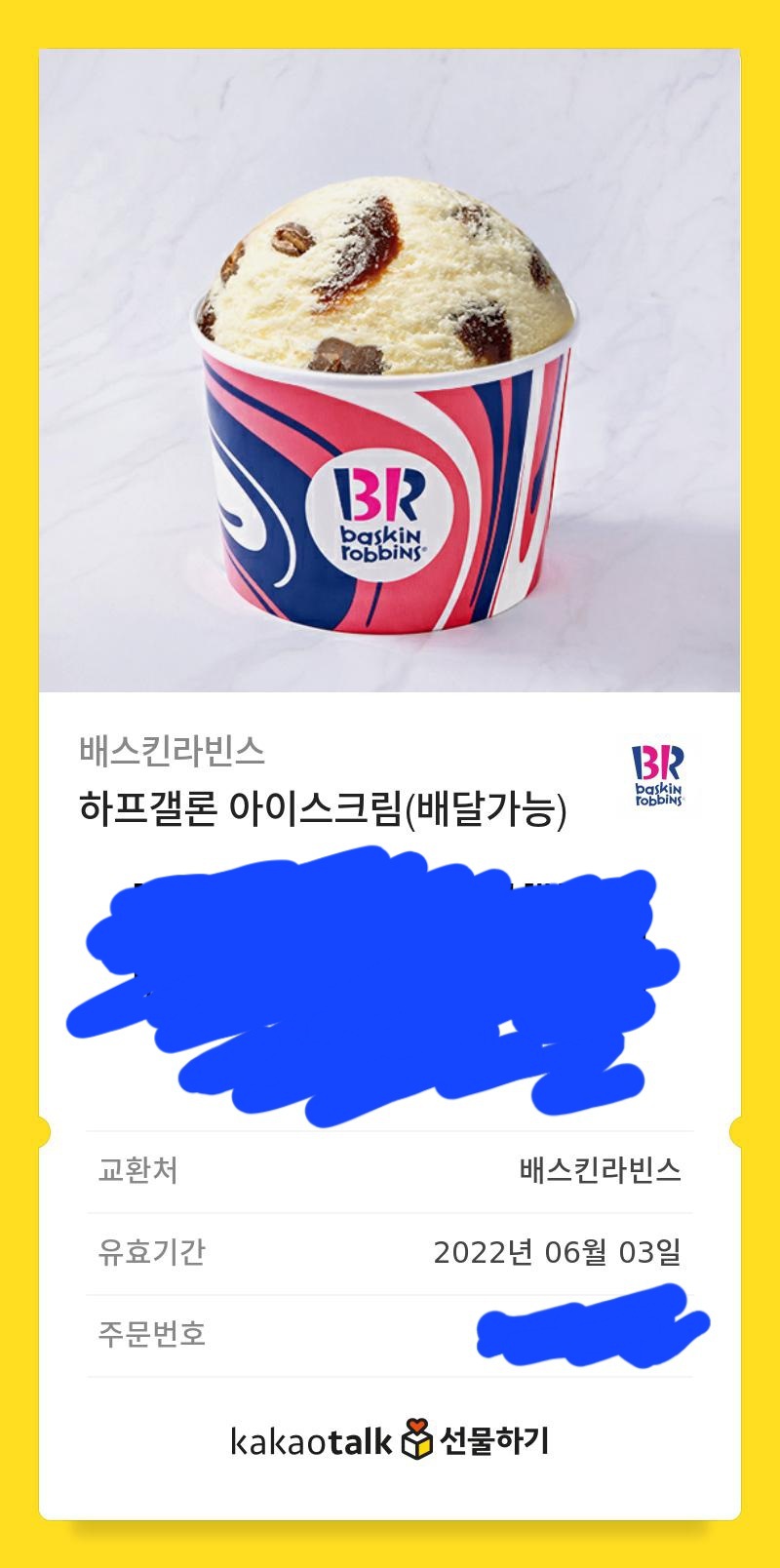 베스킨라빈스 하프갤론